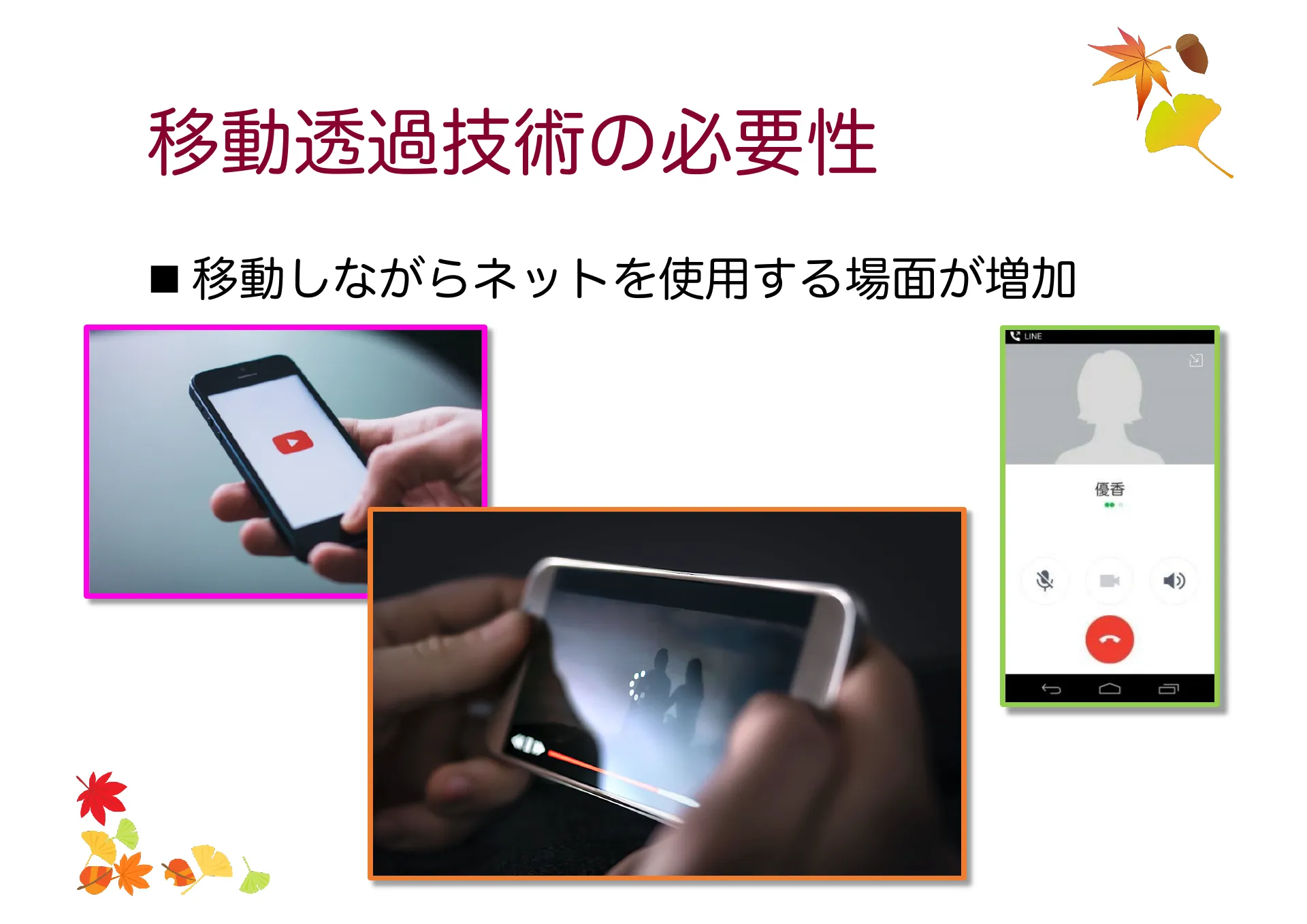 移動透過技術及び Mobile IP について - Page 6