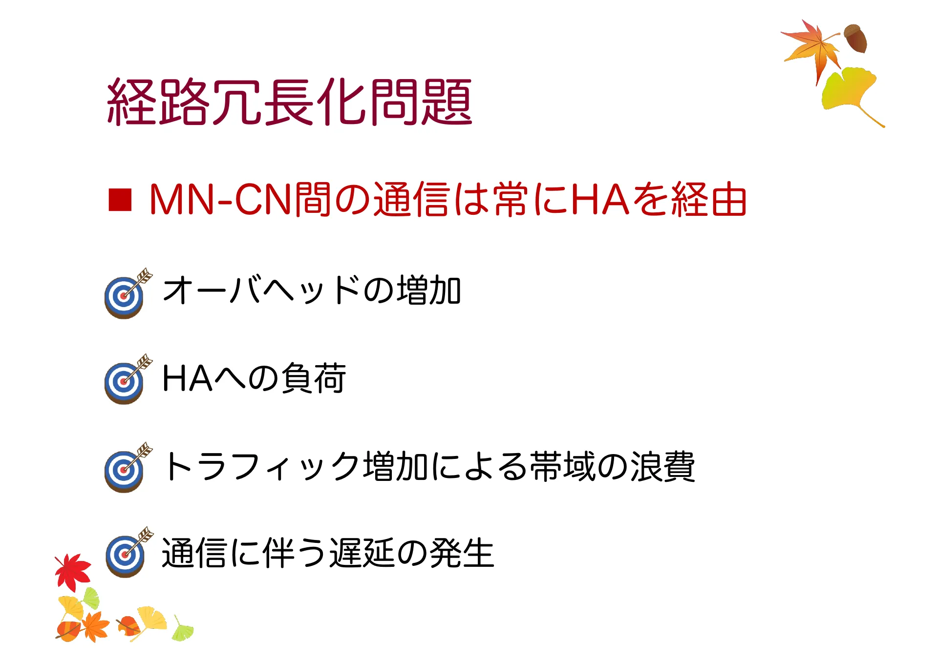 移動透過技術及び Mobile IP について - Page 19
