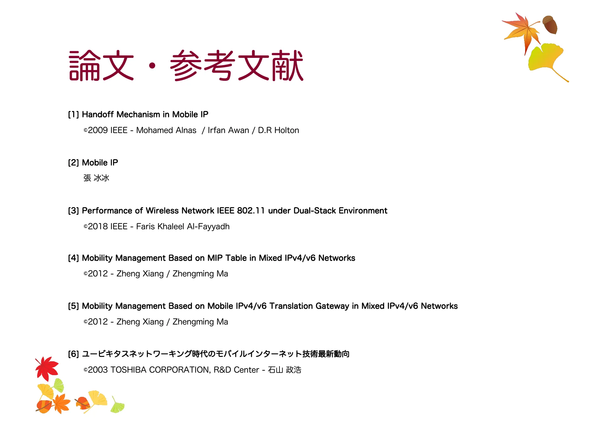 移動透過技術及び Mobile IP について - Page 32