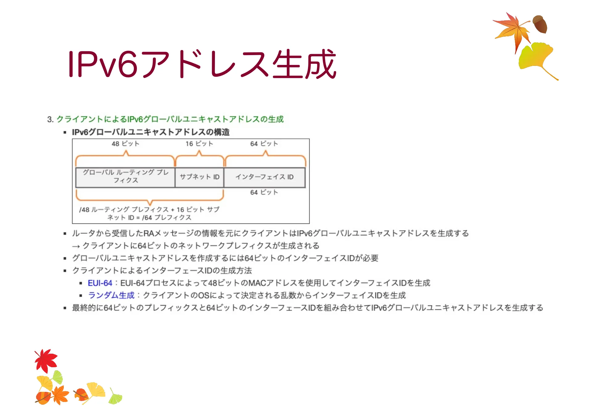 移動透過技術及び Mobile IP について - Page 34