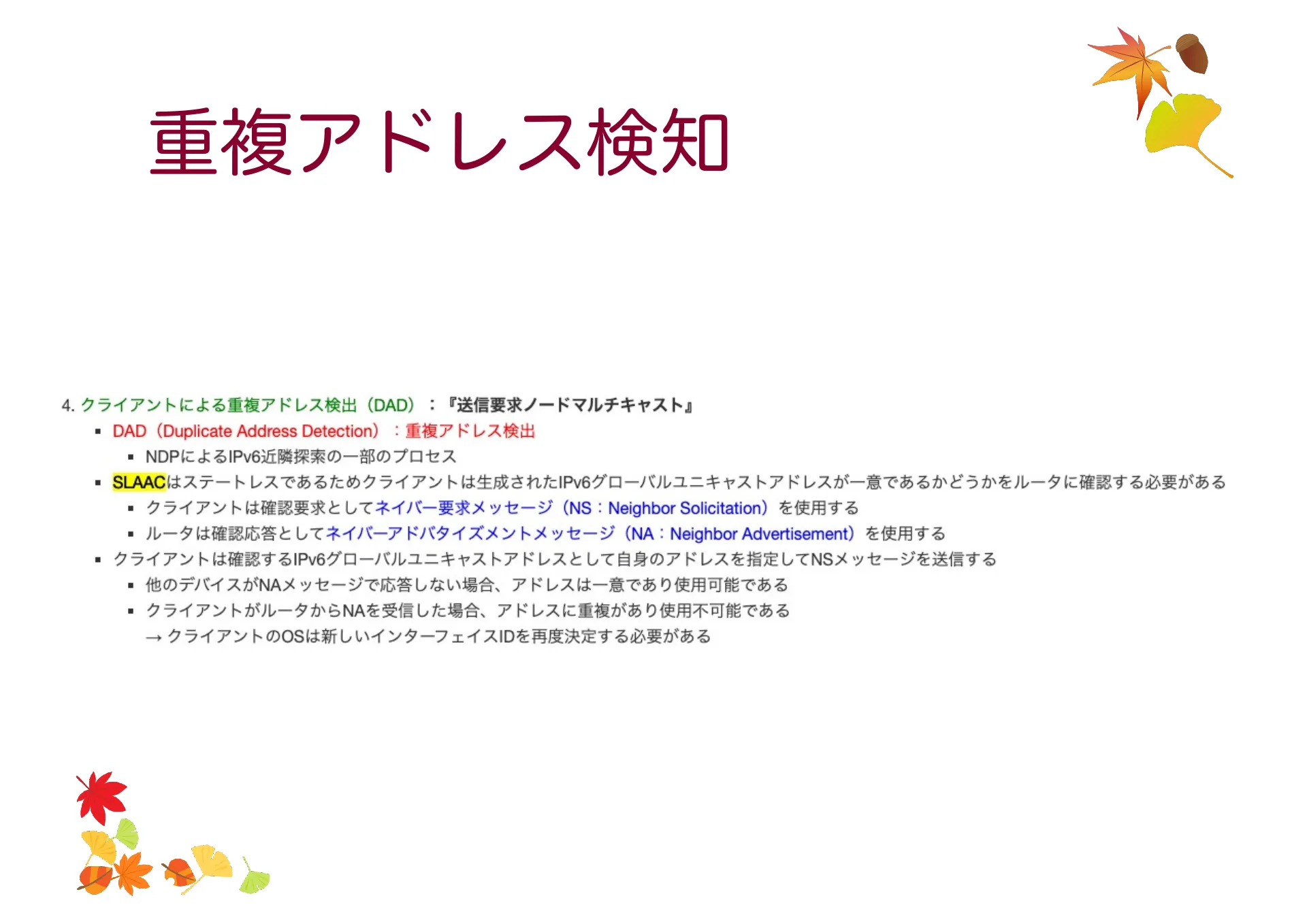 移動透過技術及び Mobile IP について - Page 35