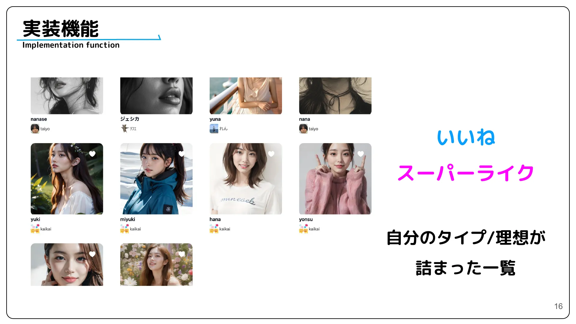 株式会社サイバーエージェント 新卒エンジニア研修 最終成果発表資料 - Page 16