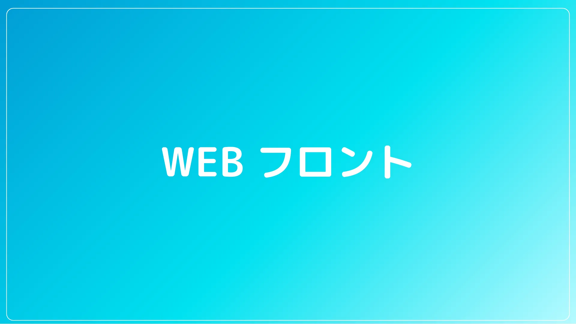 株式会社サイバーエージェント 新卒エンジニア研修 最終成果発表資料 - Page 18