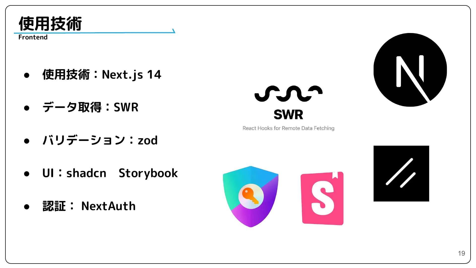株式会社サイバーエージェント 新卒エンジニア研修 最終成果発表資料 - Page 19