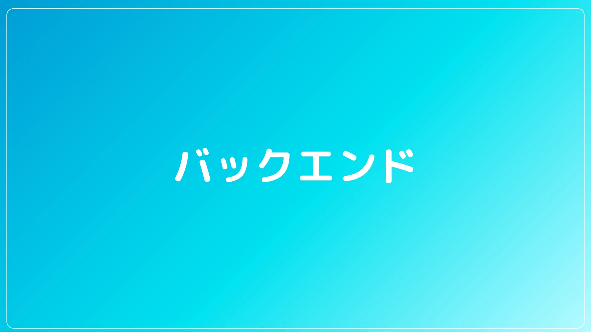 株式会社サイバーエージェント 新卒エンジニア研修 最終成果発表資料 - Page 20