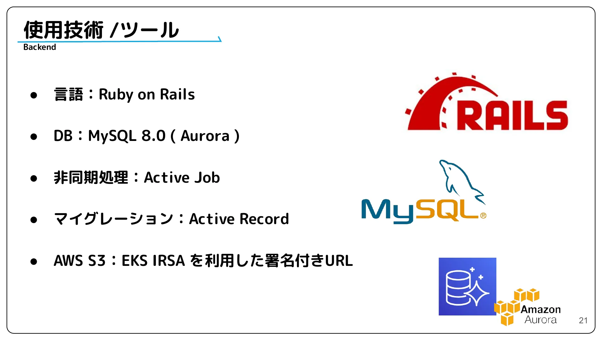 株式会社サイバーエージェント 新卒エンジニア研修 最終成果発表資料 - Page 21