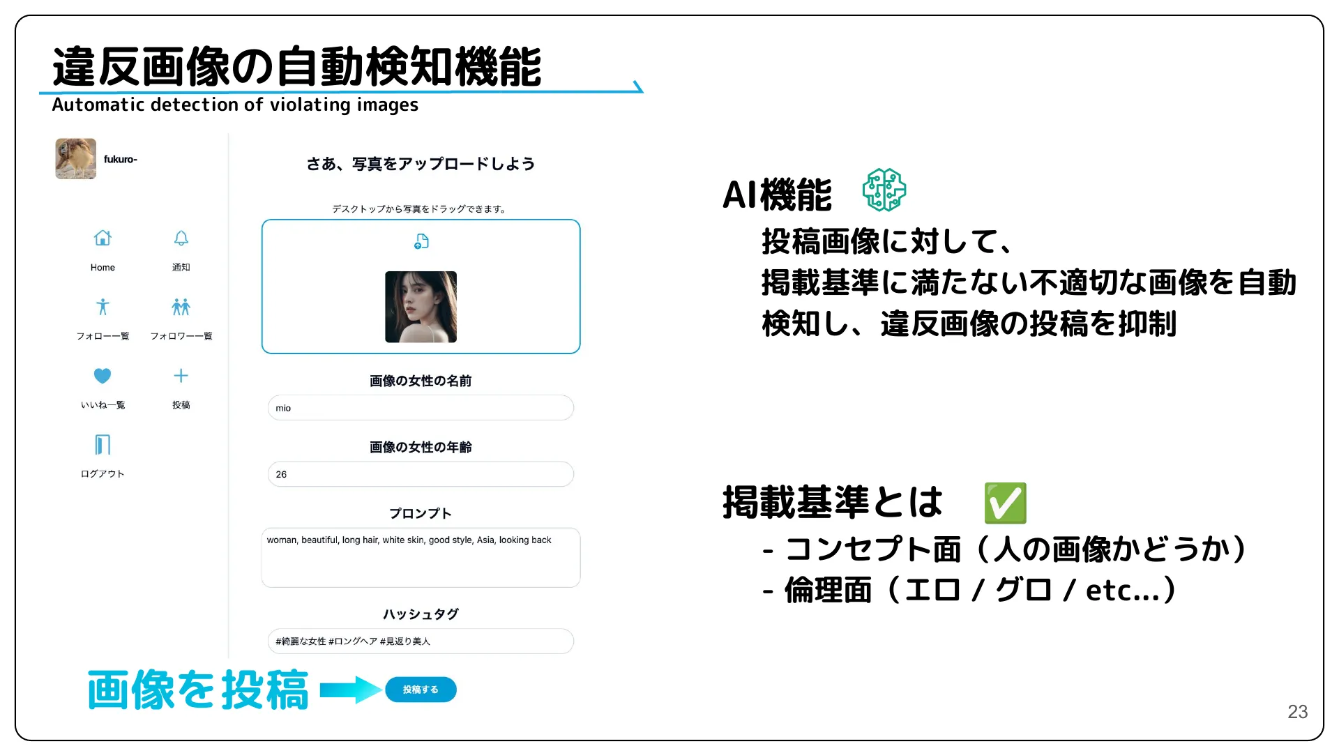 株式会社サイバーエージェント 新卒エンジニア研修 最終成果発表資料 - Page 23