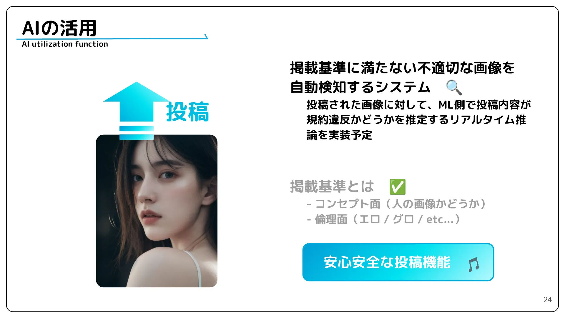 株式会社サイバーエージェント 新卒エンジニア研修 最終成果発表資料 - Page 24