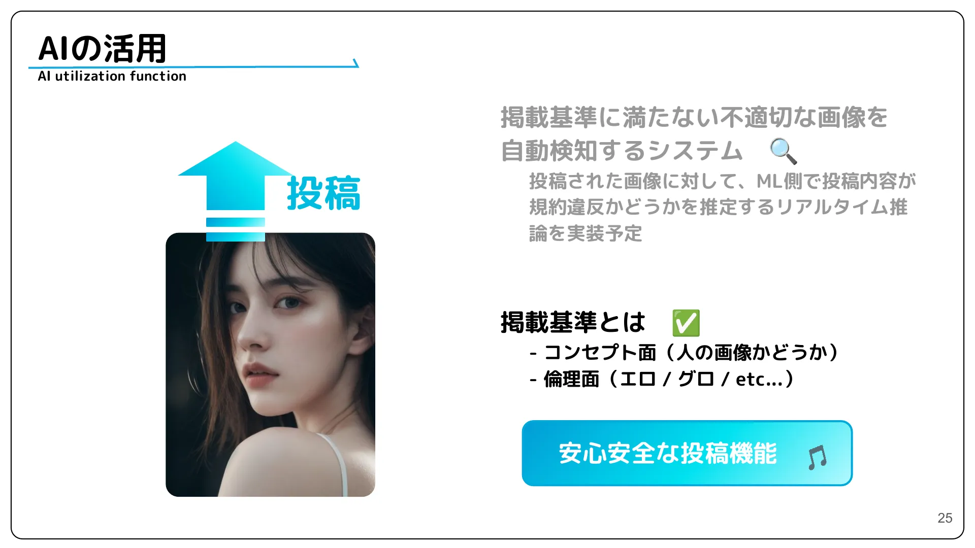 株式会社サイバーエージェント 新卒エンジニア研修 最終成果発表資料 - Page 25