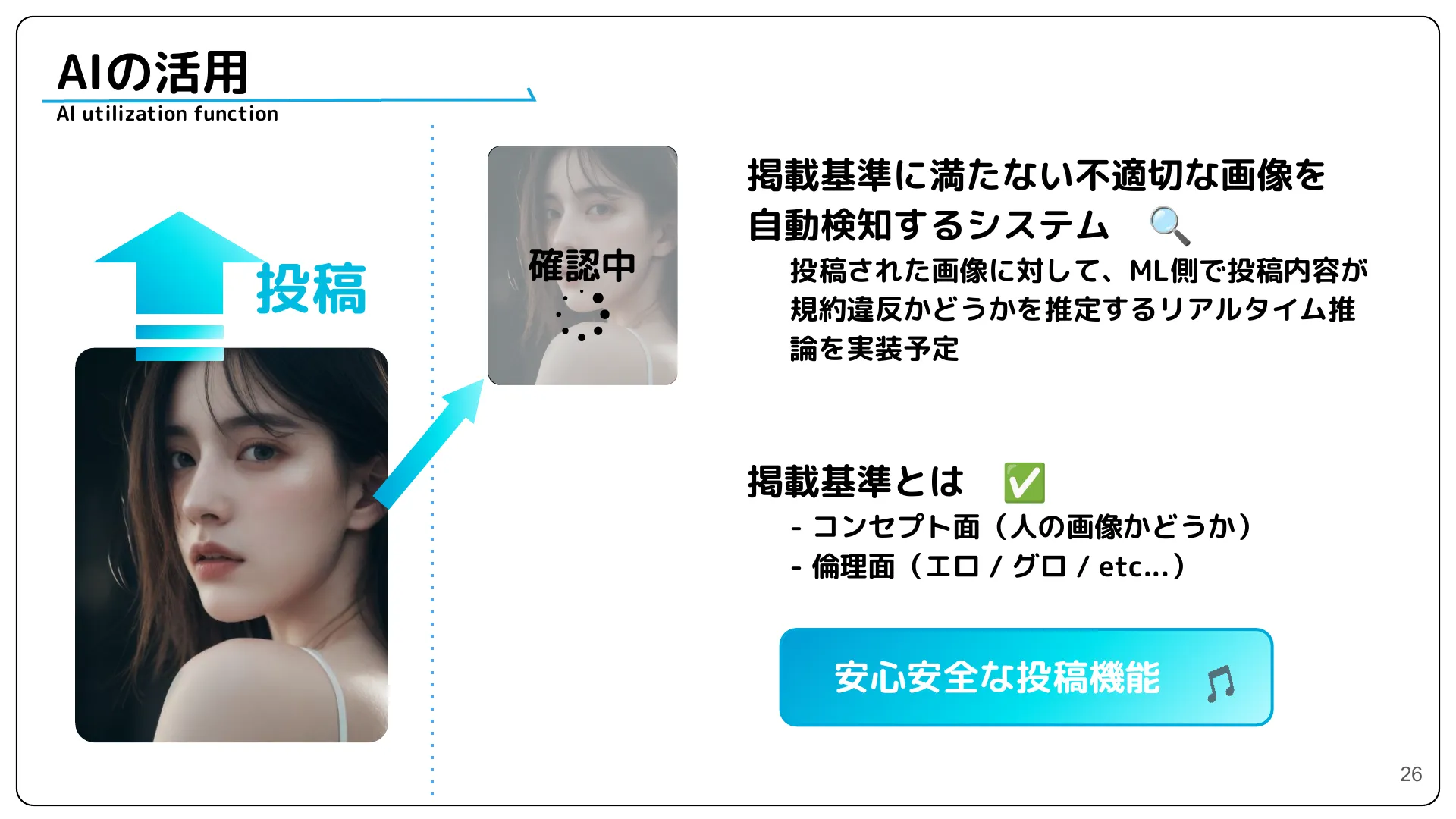 株式会社サイバーエージェント 新卒エンジニア研修 最終成果発表資料 - Page 26