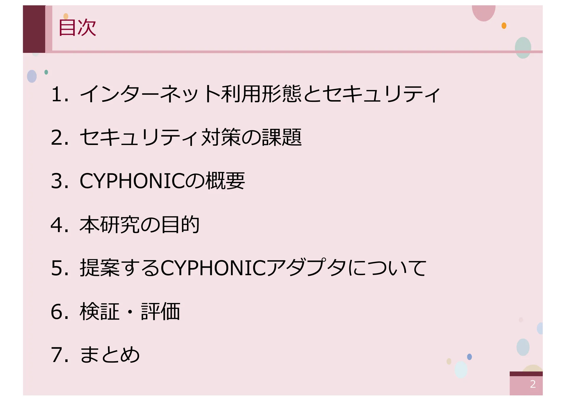 仮想 IPv4 アドレスを想定した CYPHONIC アダプタの設計と基礎評価 - Page 2