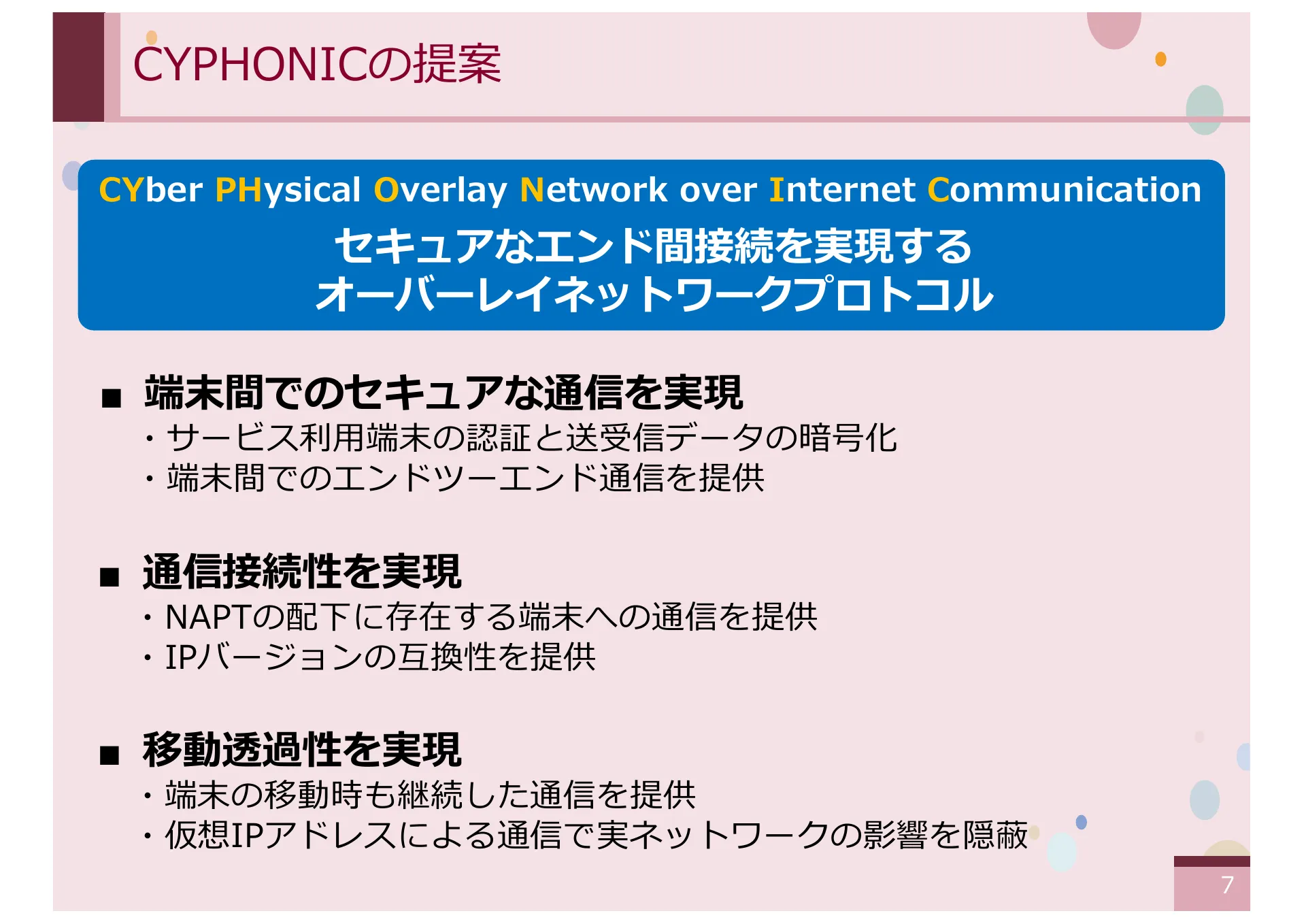 仮想 IPv4 アドレスを想定した CYPHONIC アダプタの設計と基礎評価 - Page 7