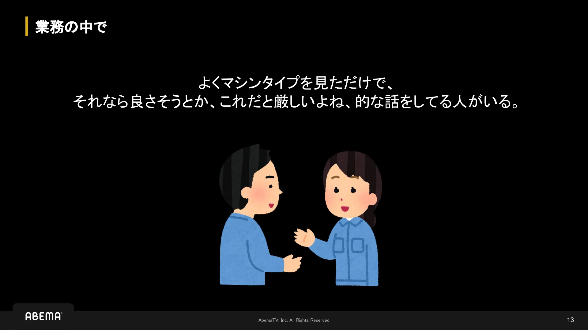 それ、覚えられる?インスタンスタイプの狂詩曲 - Page 13