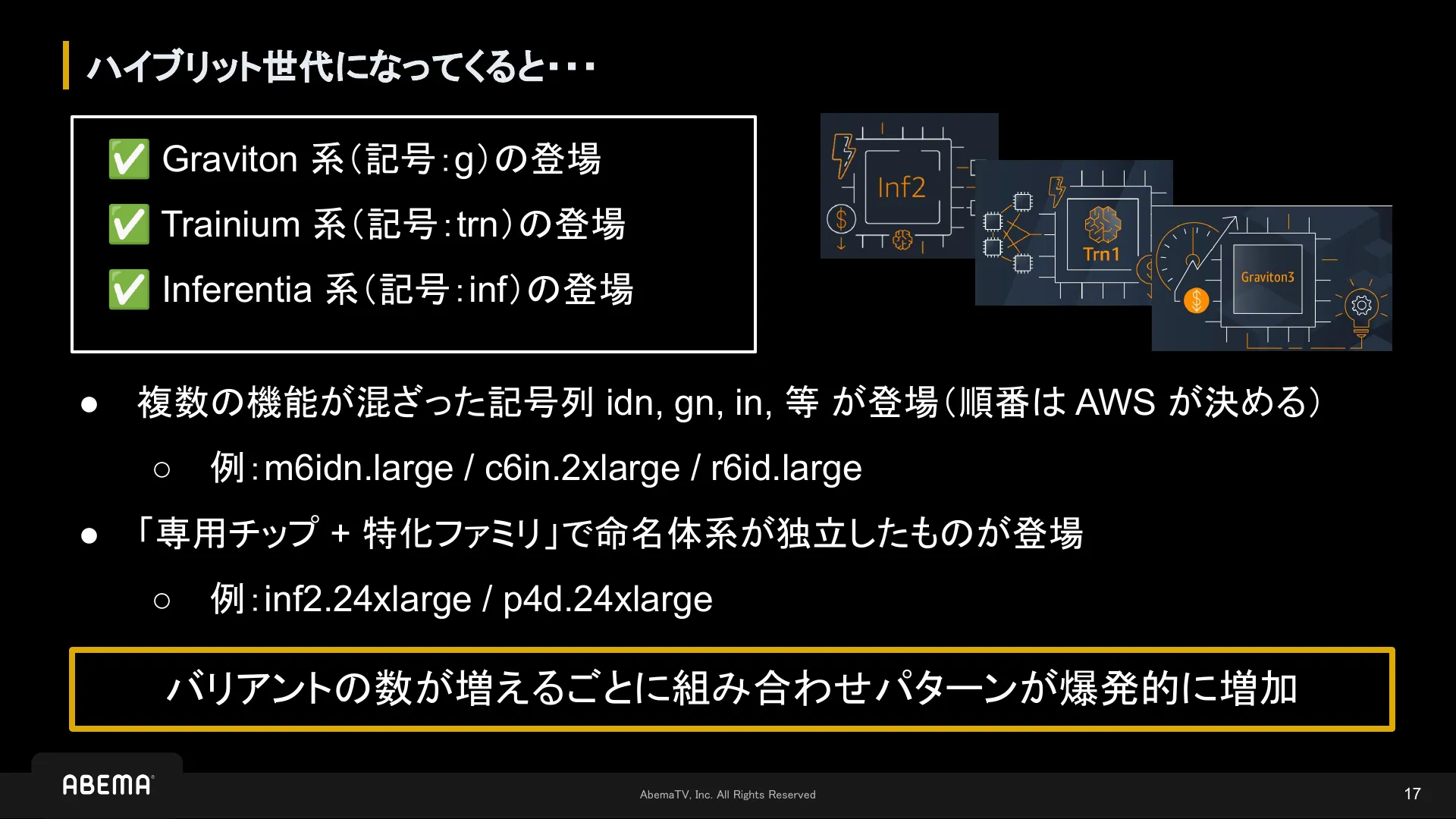 それ、覚えられる?インスタンスタイプの狂詩曲 - Page 17