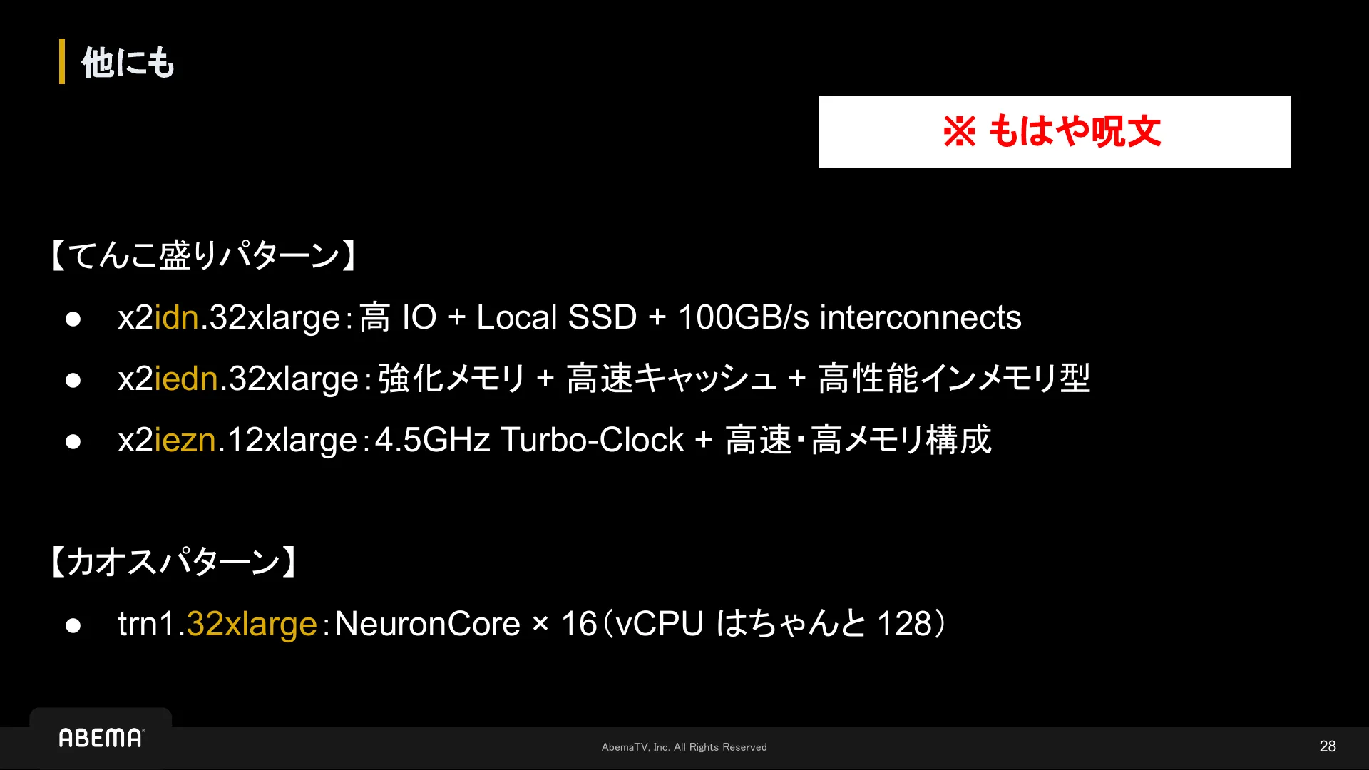 それ、覚えられる?インスタンスタイプの狂詩曲 - Page 28