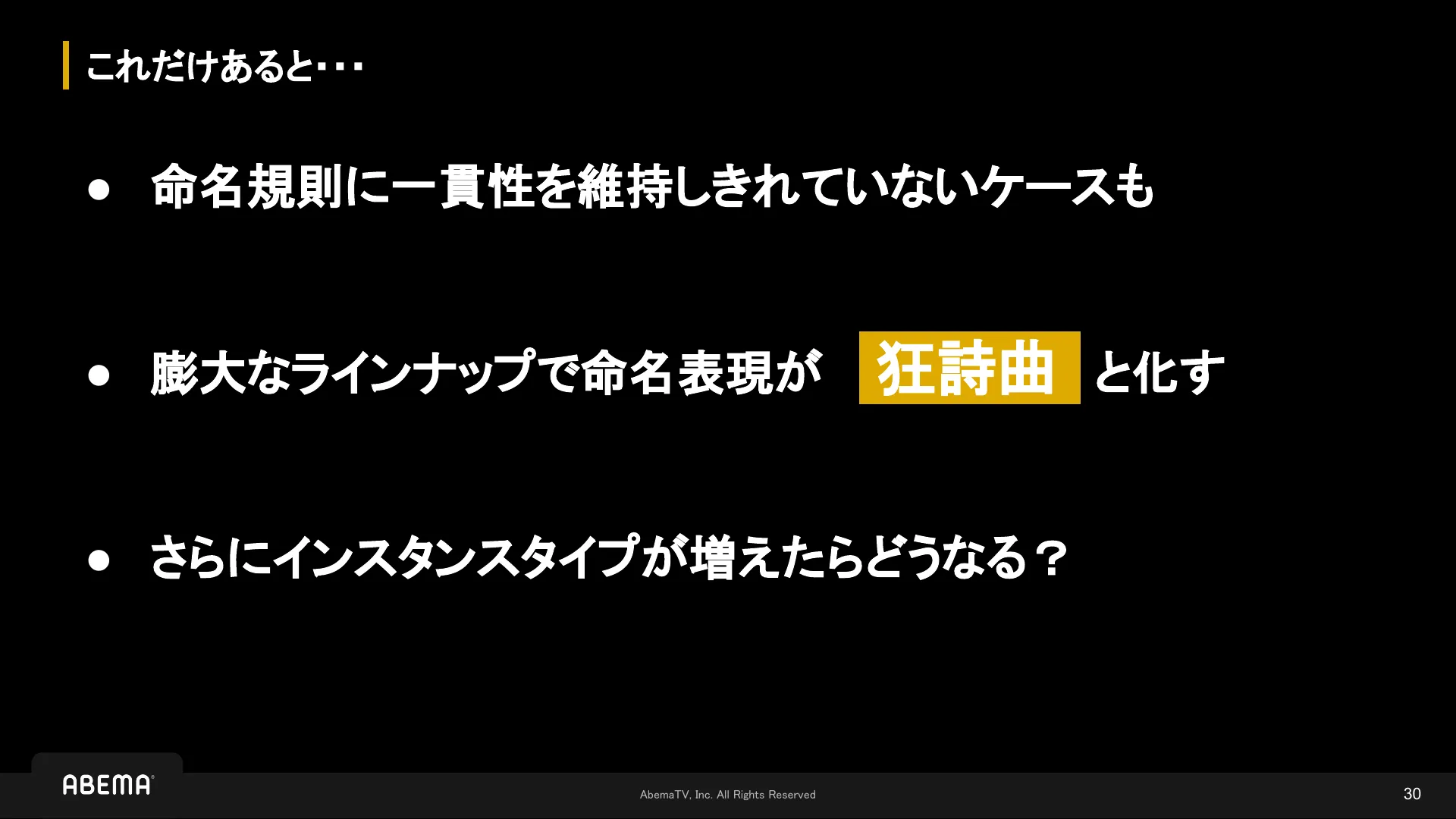 それ、覚えられる?インスタンスタイプの狂詩曲 - Page 30