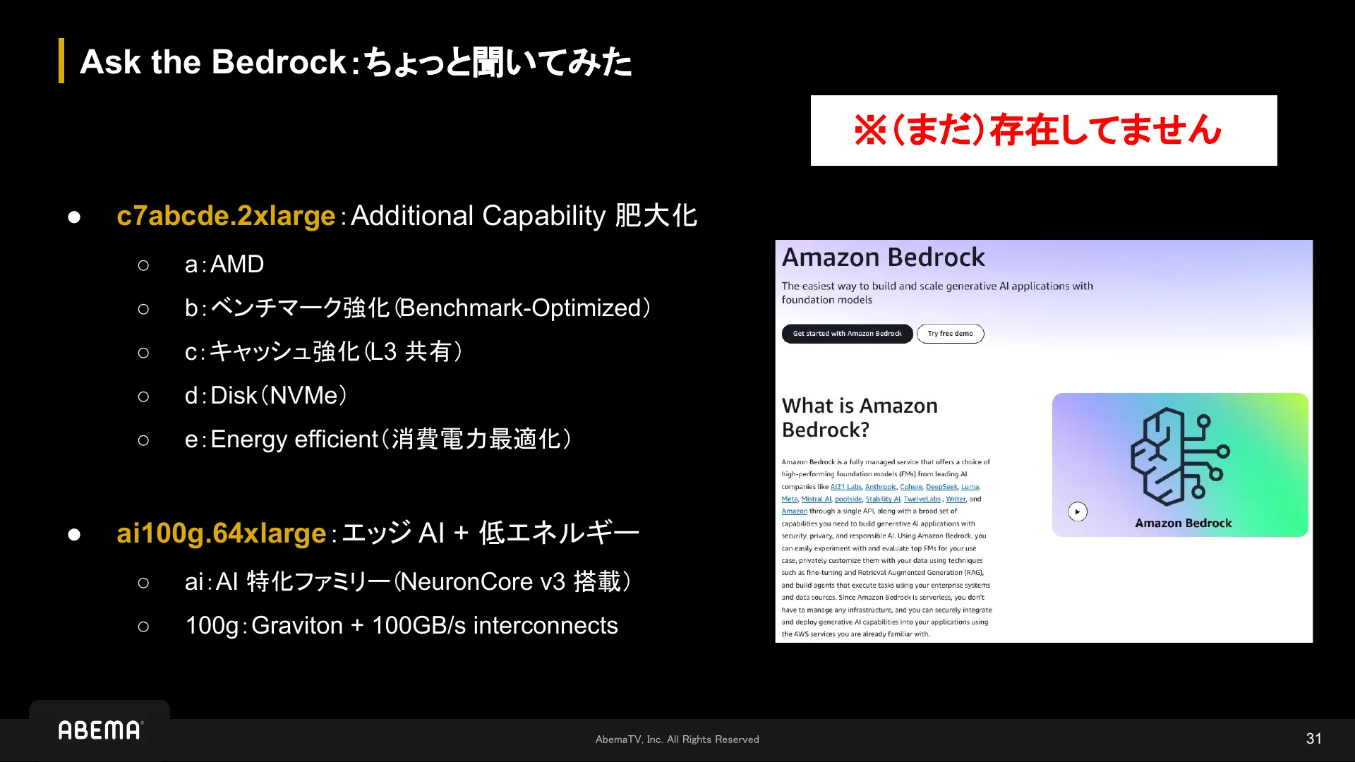 それ、覚えられる?インスタンスタイプの狂詩曲 - Page 31