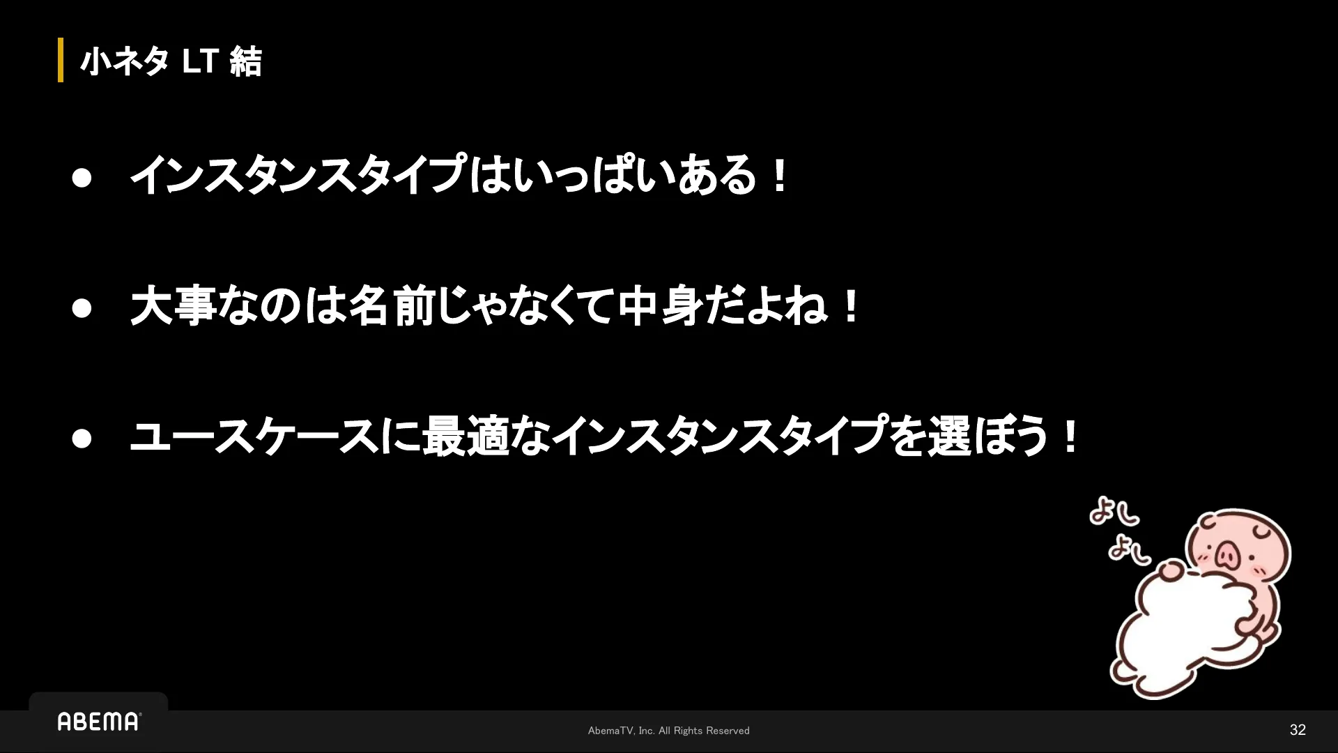 それ、覚えられる?インスタンスタイプの狂詩曲 - Page 32