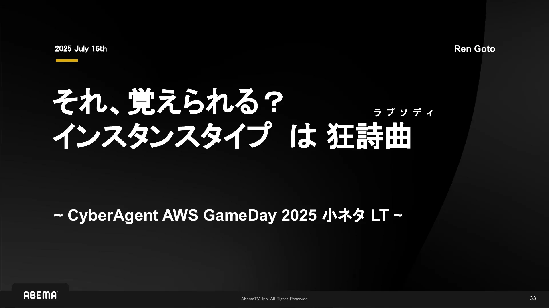 それ、覚えられる?インスタンスタイプの狂詩曲 - Page 33