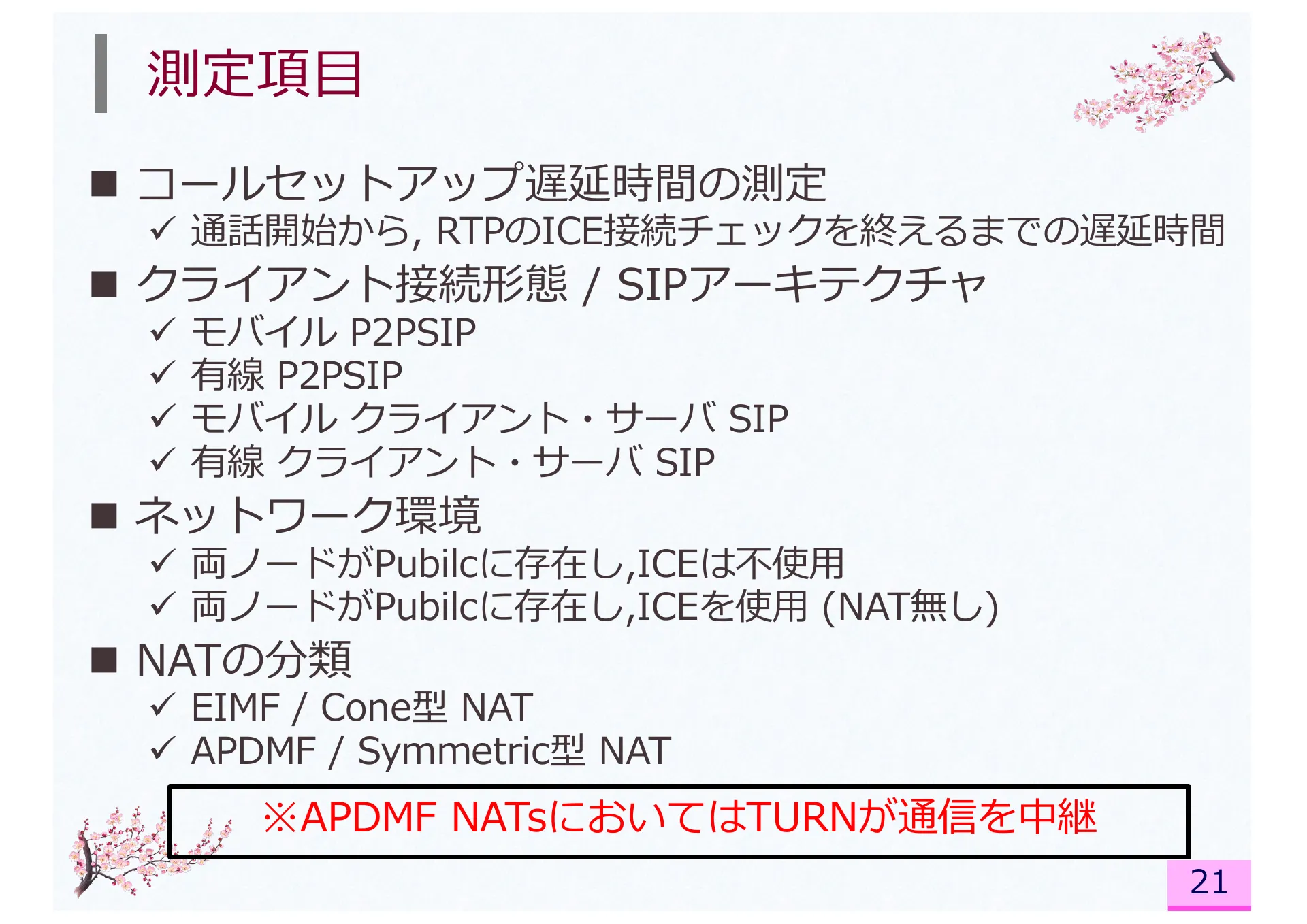 Impact of Network Address Translator Traversal on Delays in Peer-to-Peer Session Initiation Protocol - Page 21