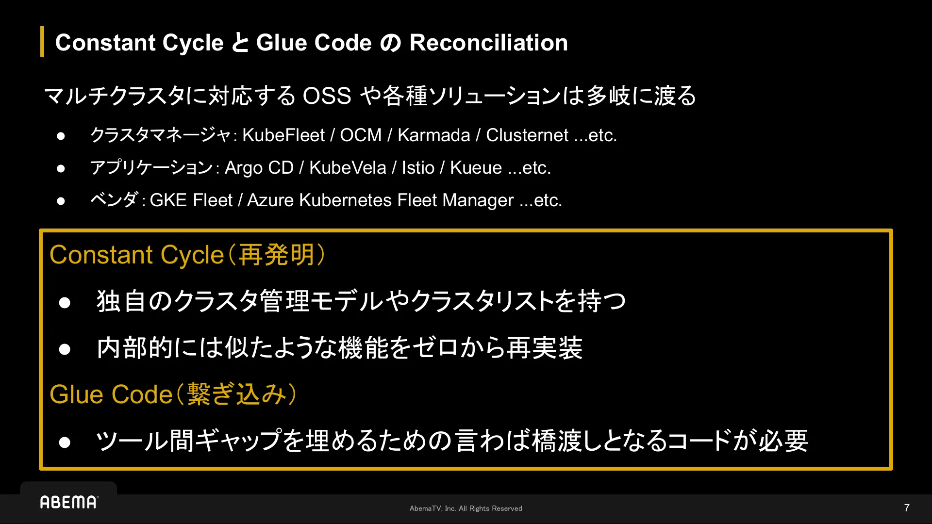 マルチクラスタの運用課題と標準化の道 - Page 7