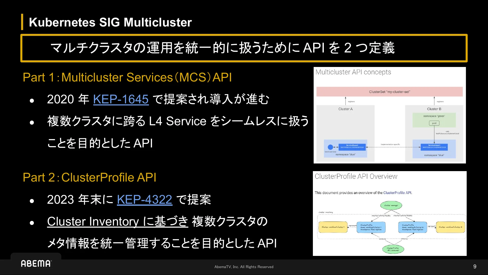 マルチクラスタの運用課題と標準化の道 - Page 9