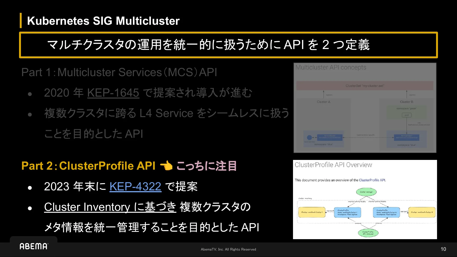 マルチクラスタの運用課題と標準化の道 - Page 10