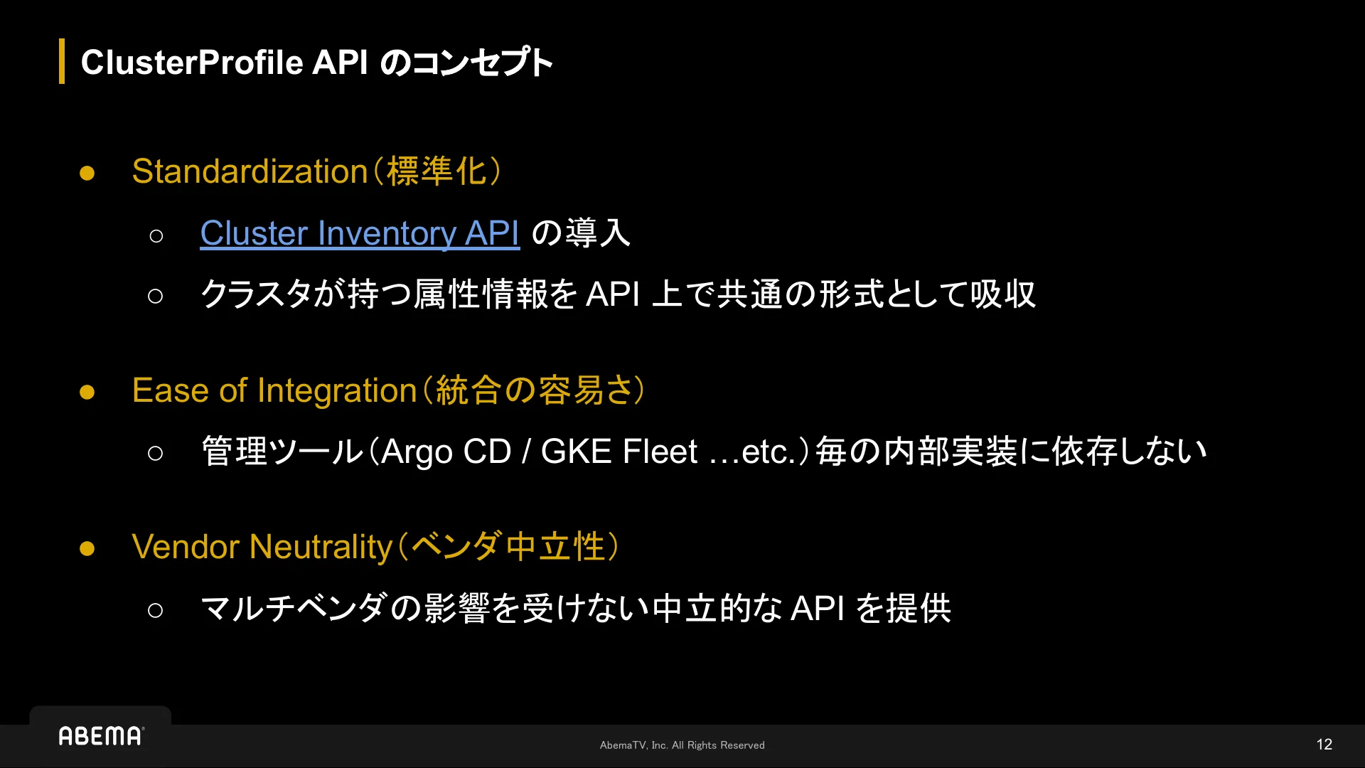 マルチクラスタの運用課題と標準化の道 - Page 12