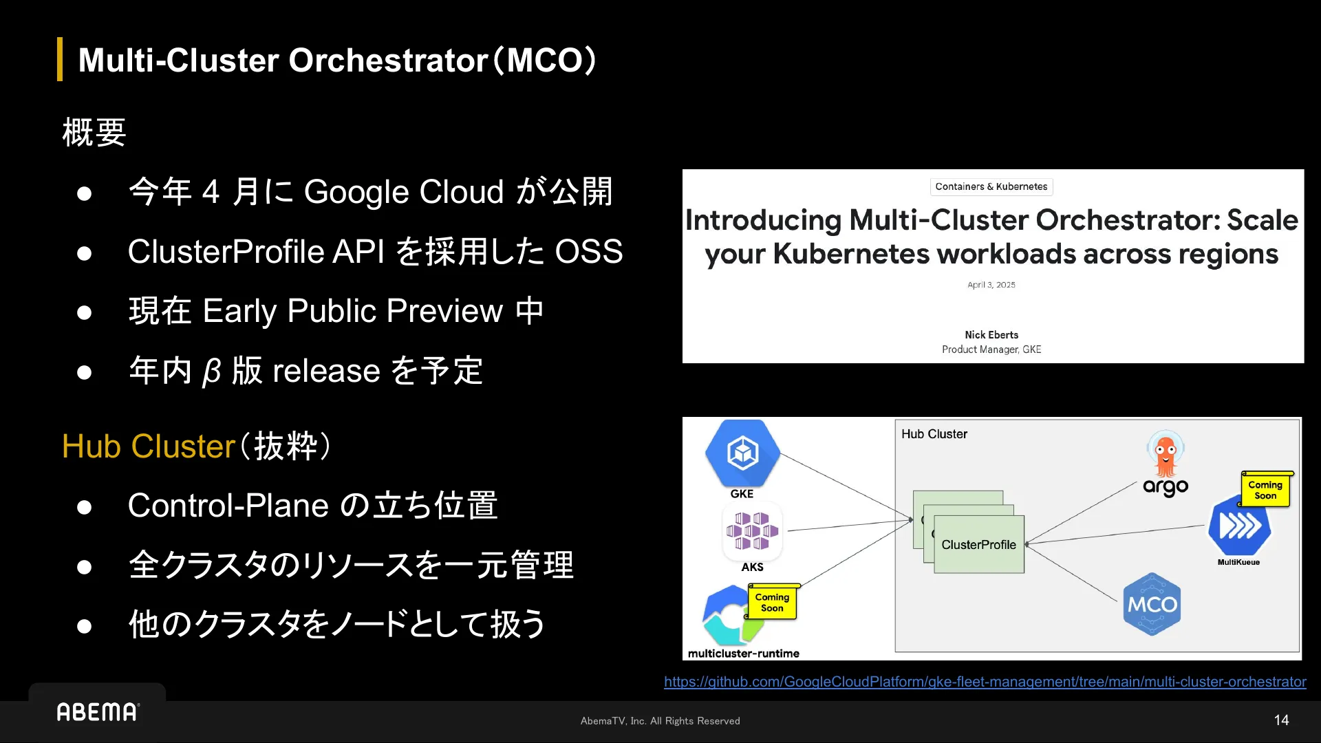 マルチクラスタの運用課題と標準化の道 - Page 14