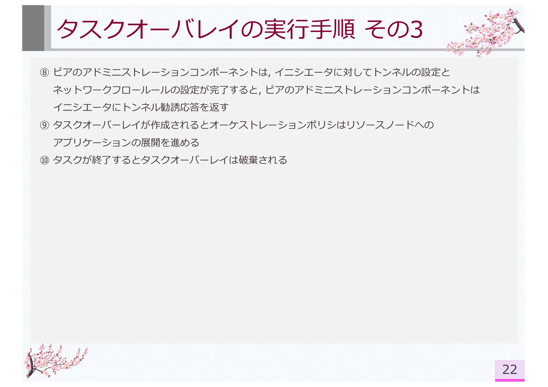 PerSoNet: Software-defined Overlay Virtual Networks Spanning Personal Devices Across Social Network Users - Page 22