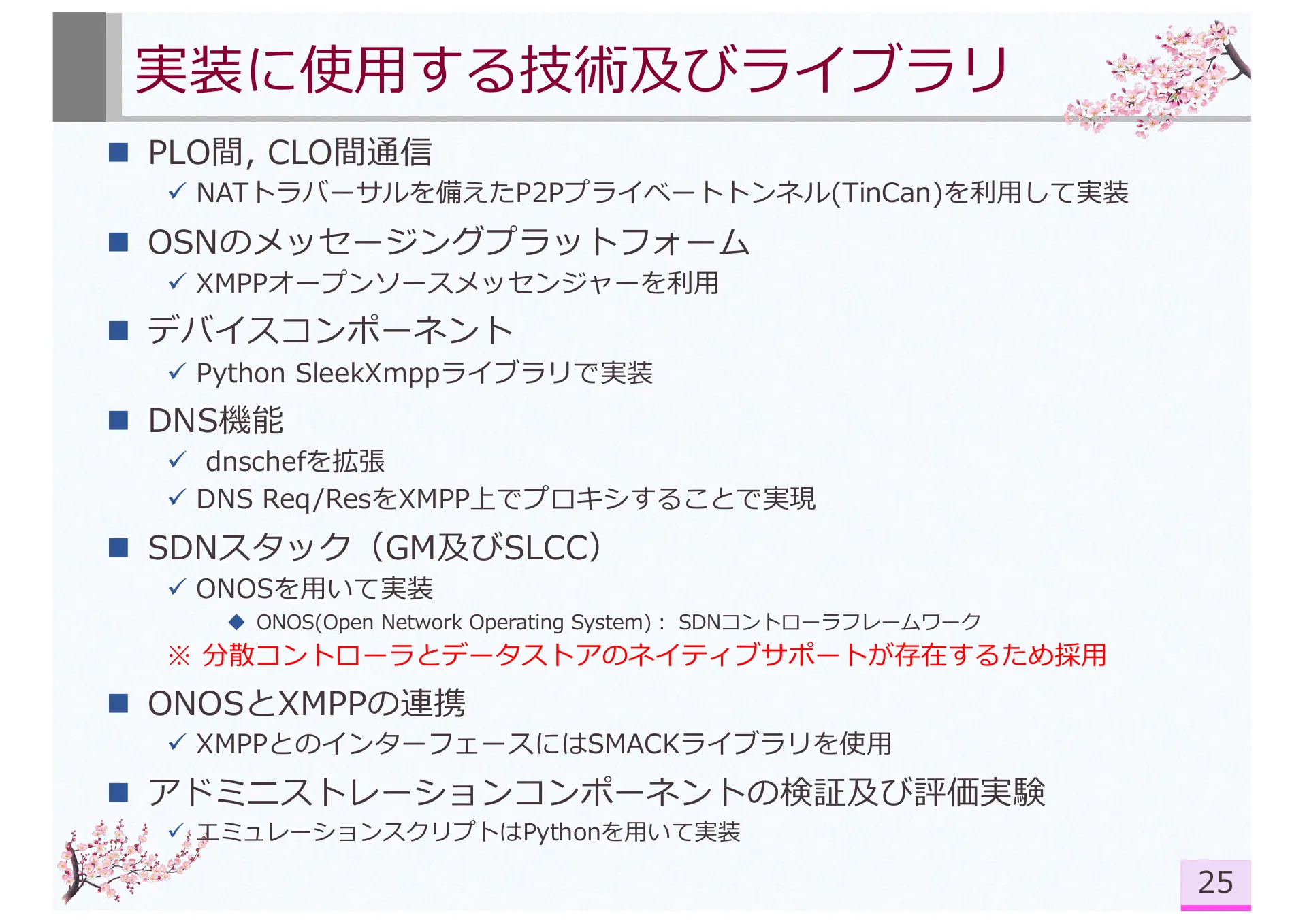PerSoNet: Software-defined Overlay Virtual Networks Spanning Personal Devices Across Social Network Users - Page 25