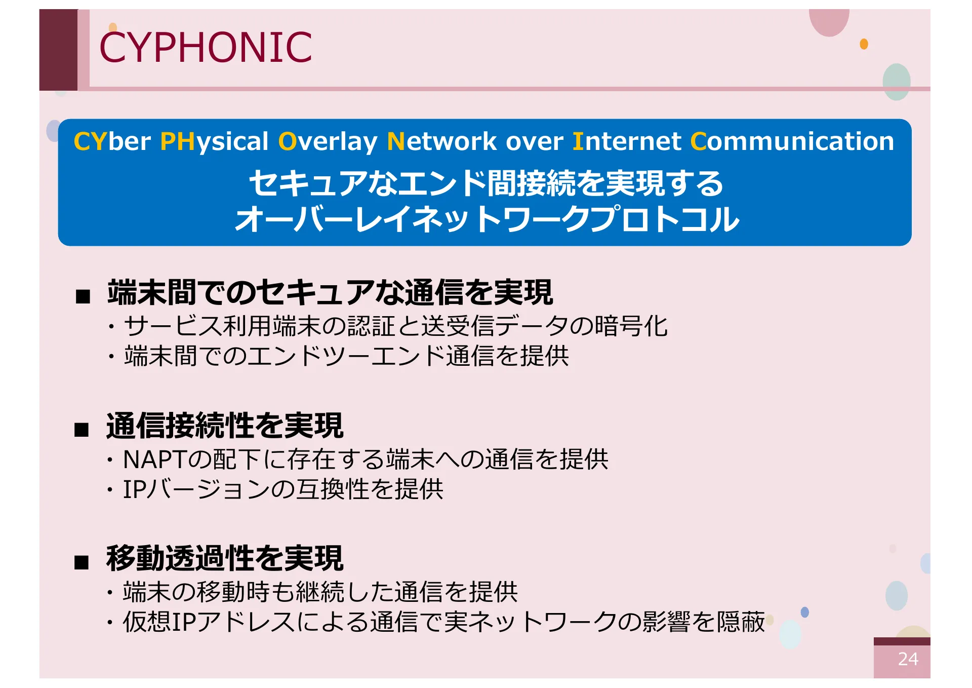 オーバーレイネットワークにおける一般ノードをサポートする CYPHONIC アダプタの研究 - Page 24