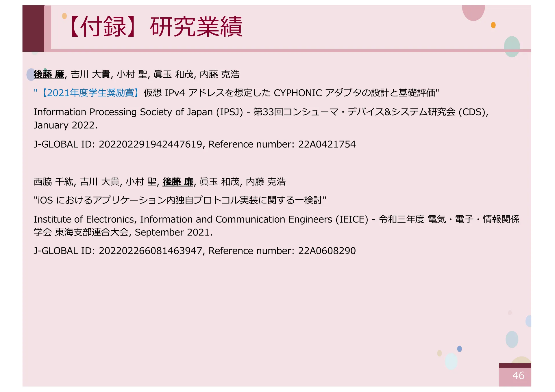 オーバーレイネットワークにおける一般ノードをサポートする CYPHONIC アダプタの研究 - Page 46