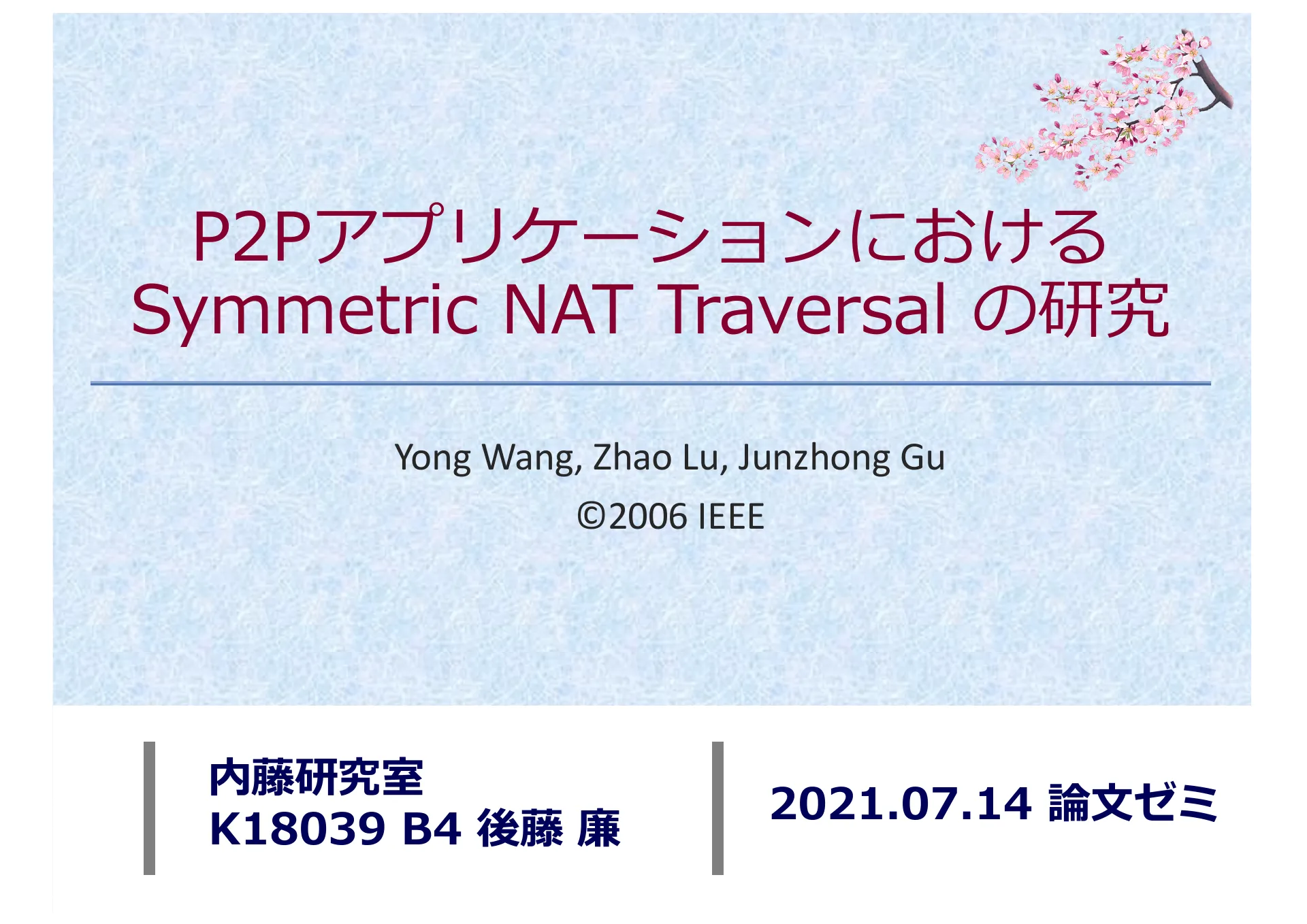 Research on Symmetric NAT Traversal in P2P applications - Page 1