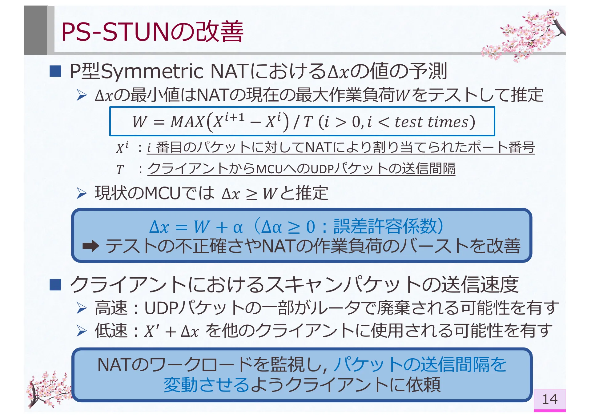 Research on Symmetric NAT Traversal in P2P applications - Page 20