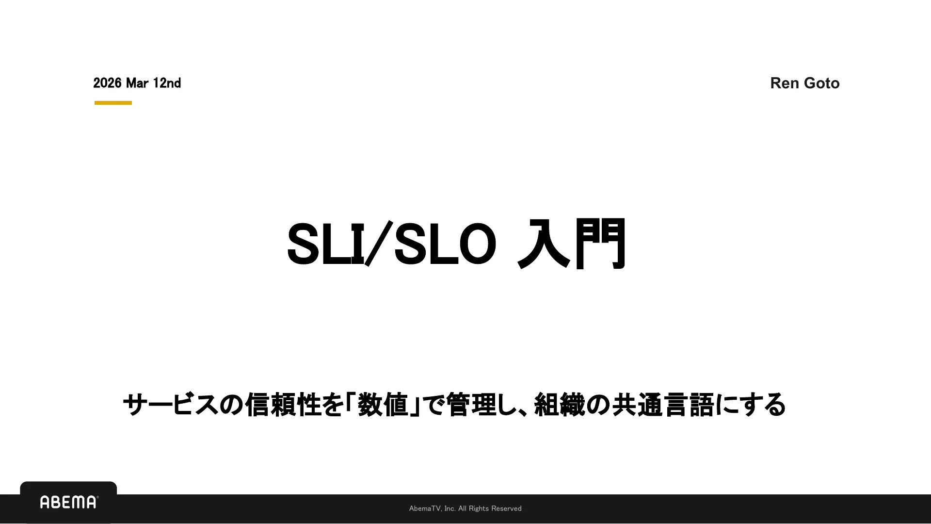 SLI/SLO 入門 - Page 1