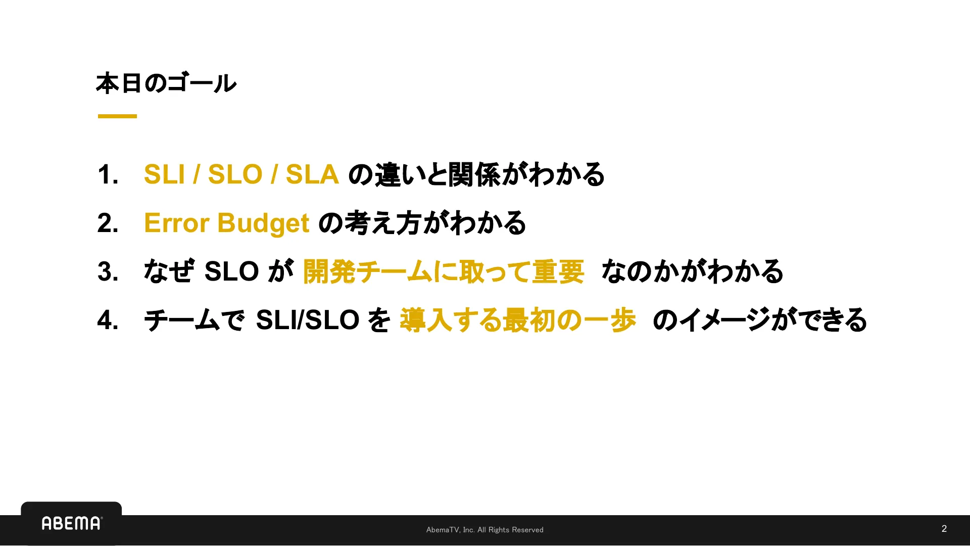 SLI/SLO 入門 - Page 2