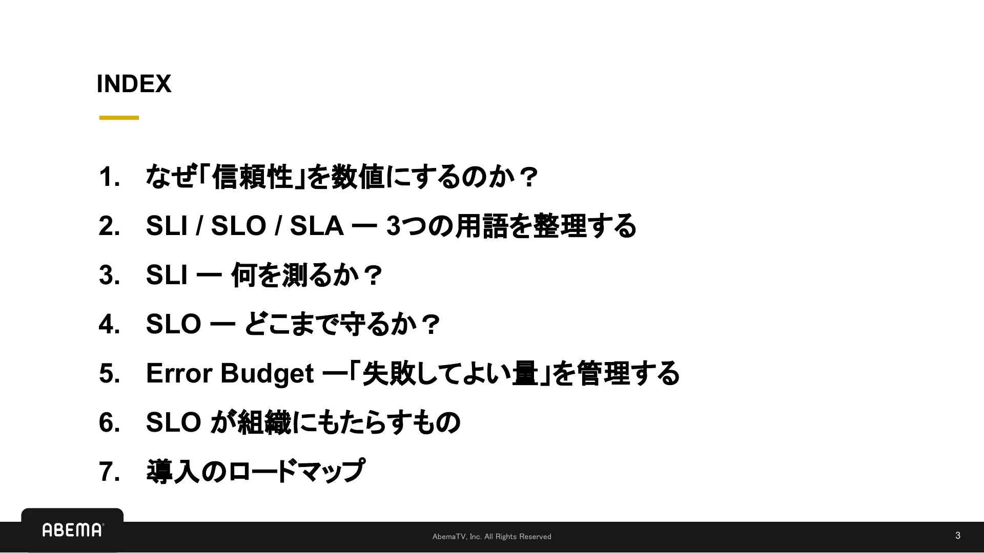 SLI/SLO 入門 - Page 3