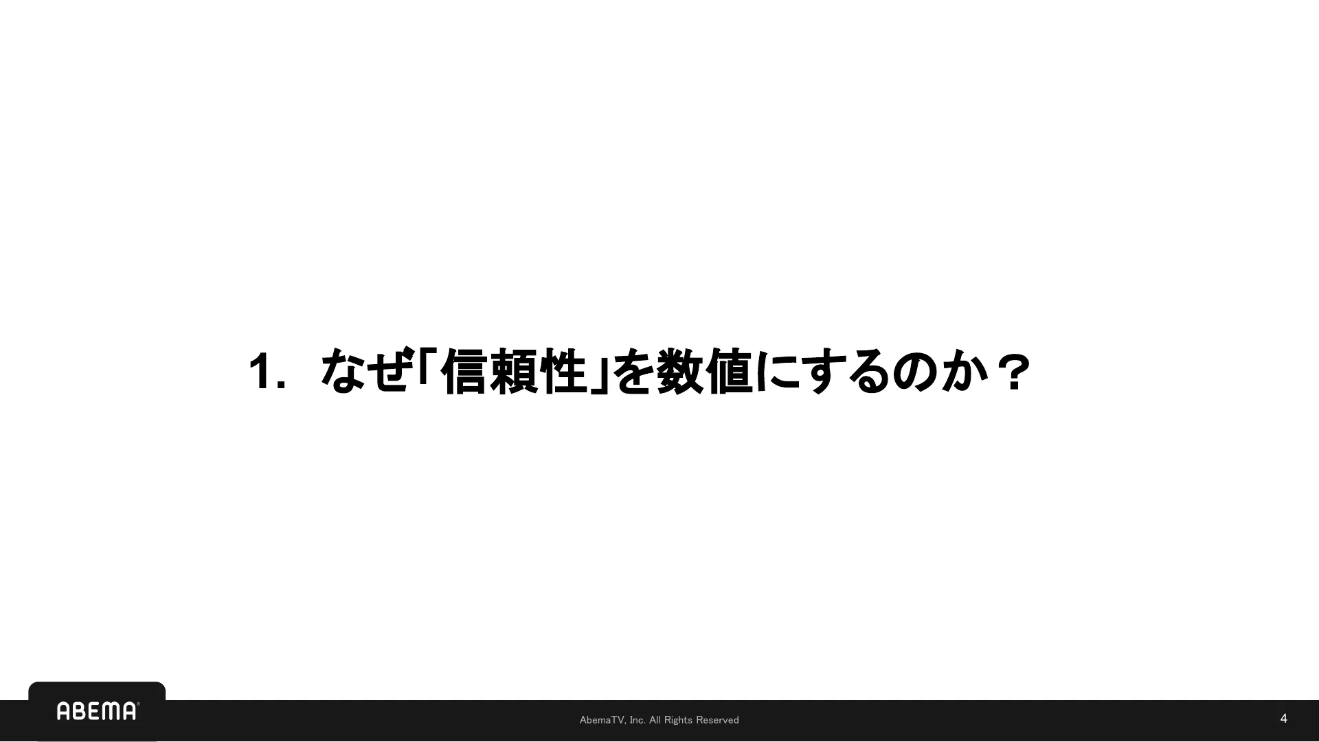 SLI/SLO 入門 - Page 4