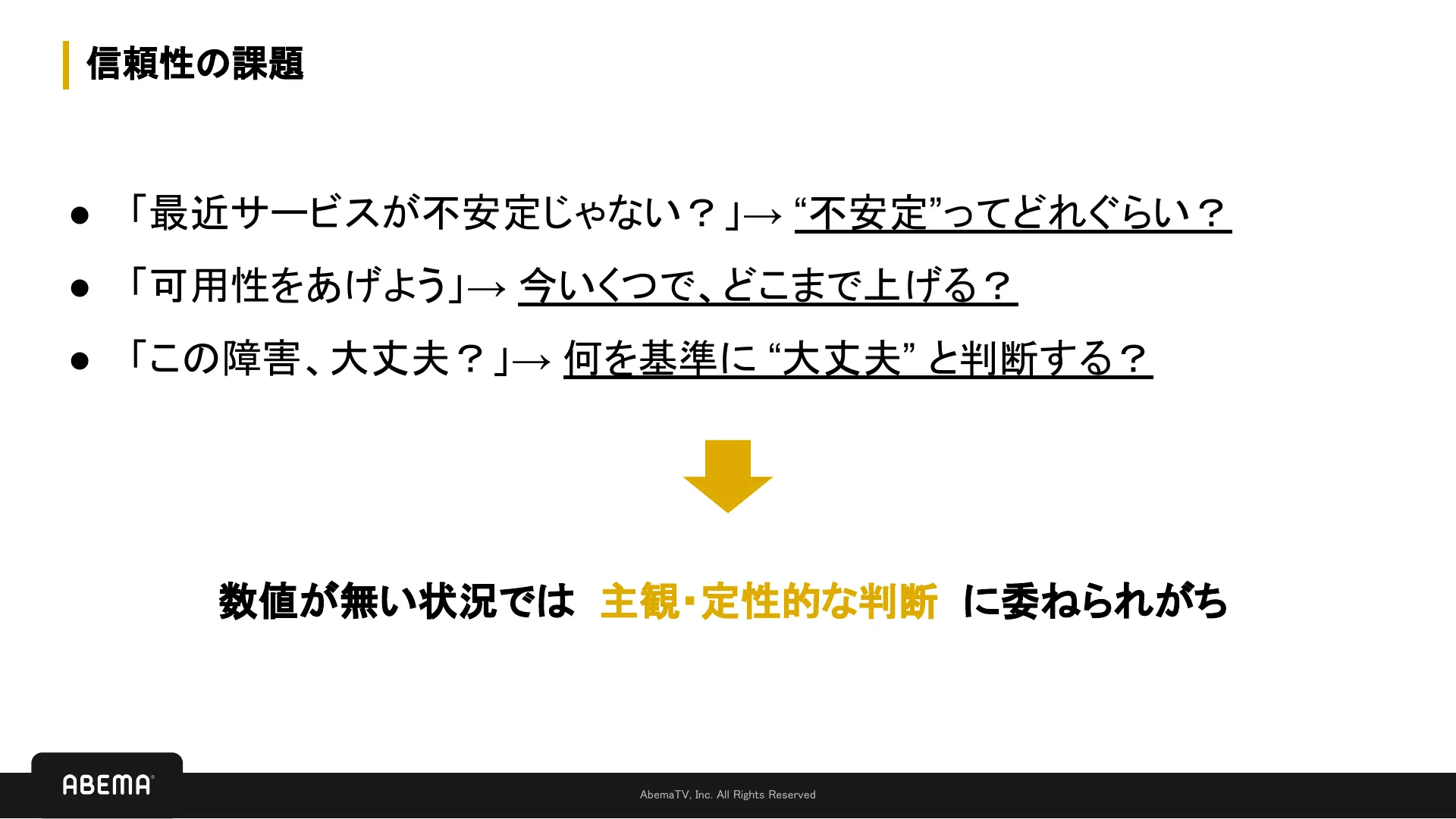 SLI/SLO 入門 - Page 5