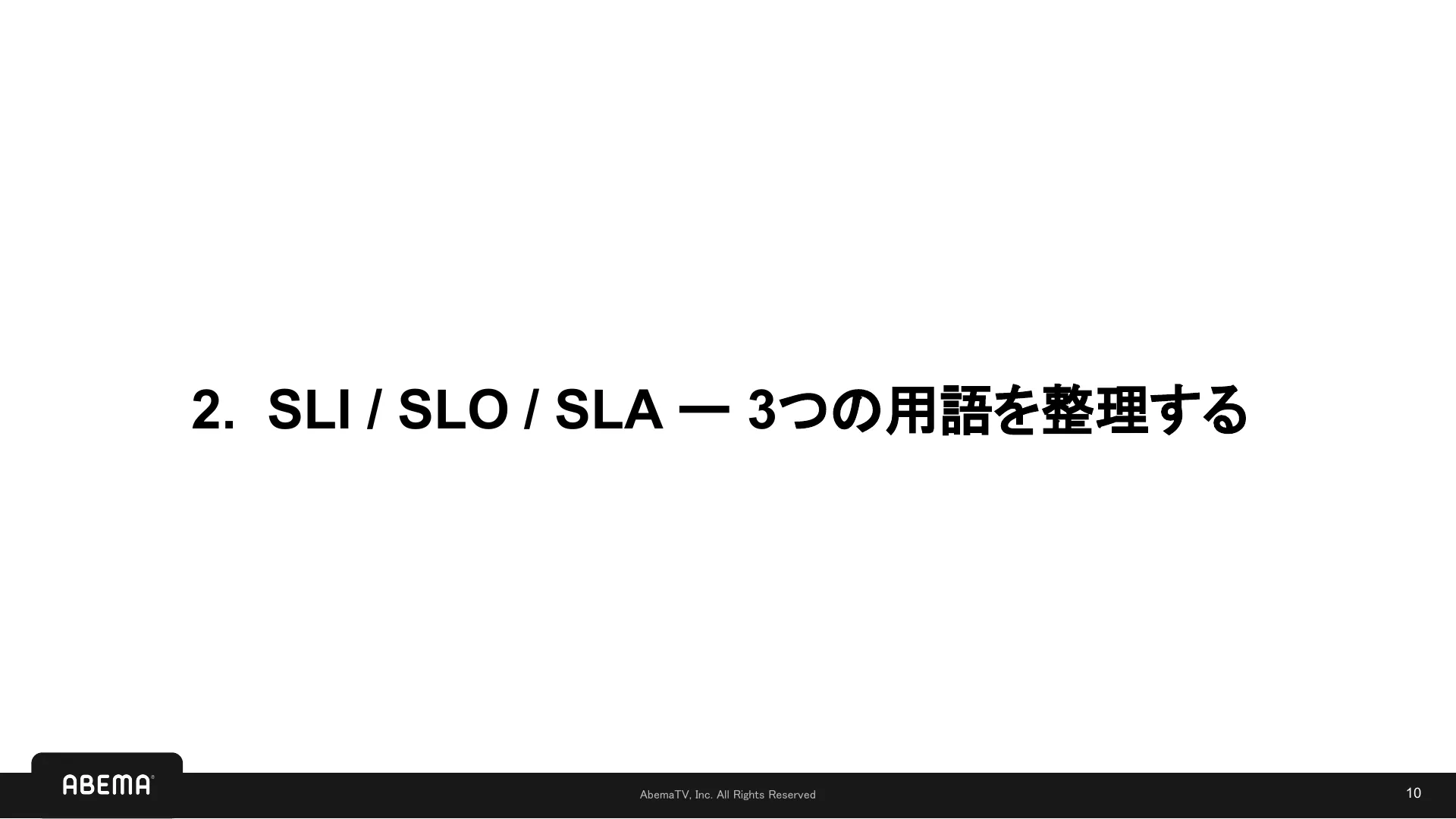 SLI/SLO 入門 - Page 10