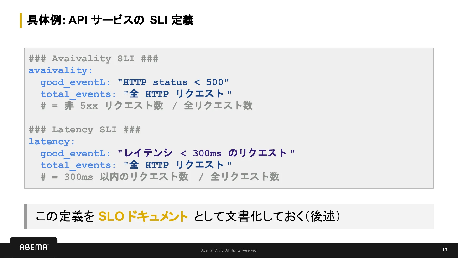SLI/SLO 入門 - Page 19