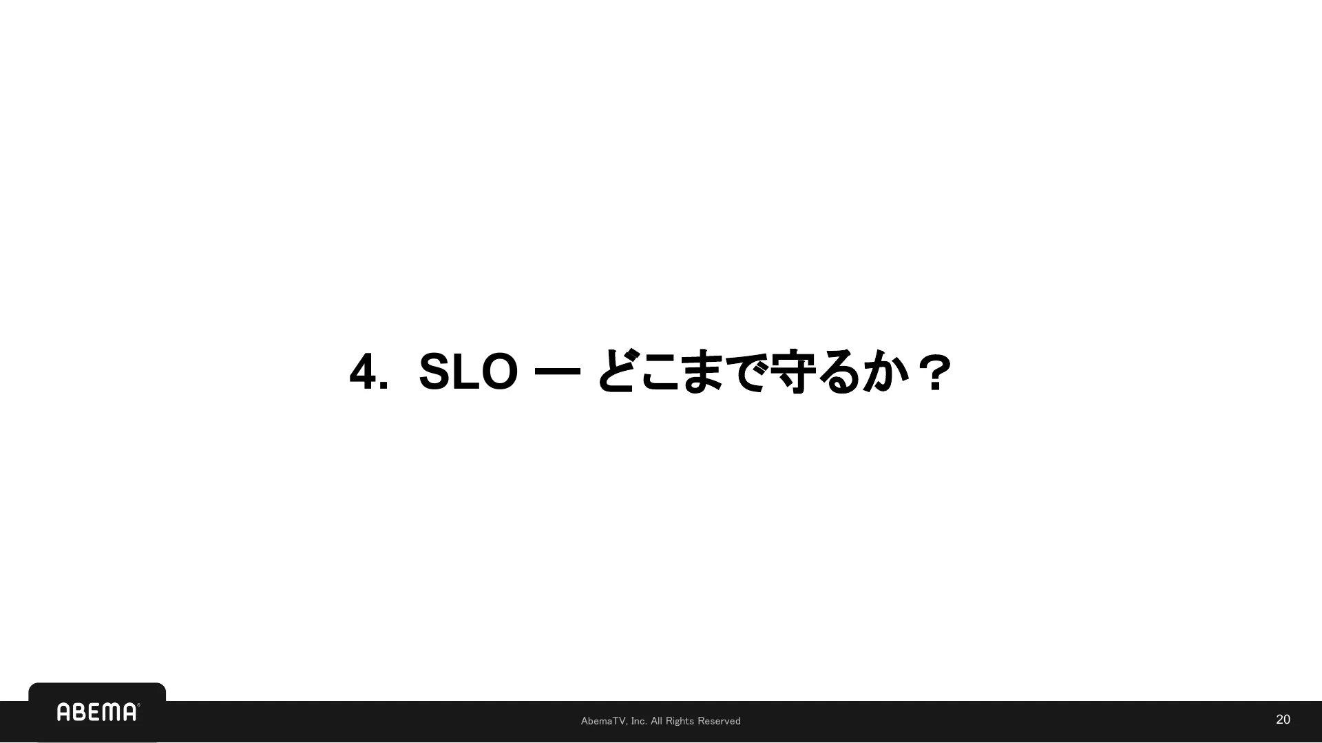 SLI/SLO 入門 - Page 20