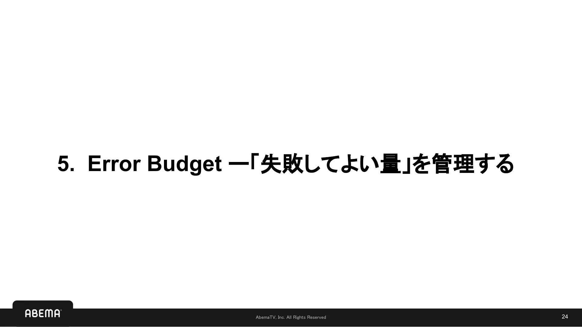 SLI/SLO 入門 - Page 24