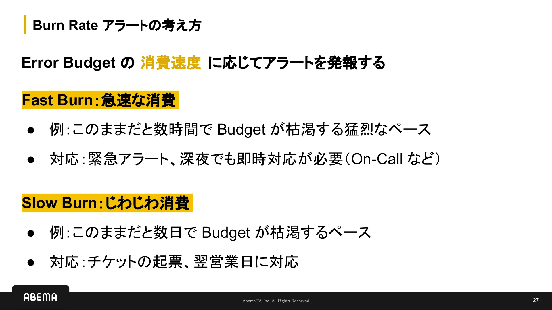 SLI/SLO 入門 - Page 27