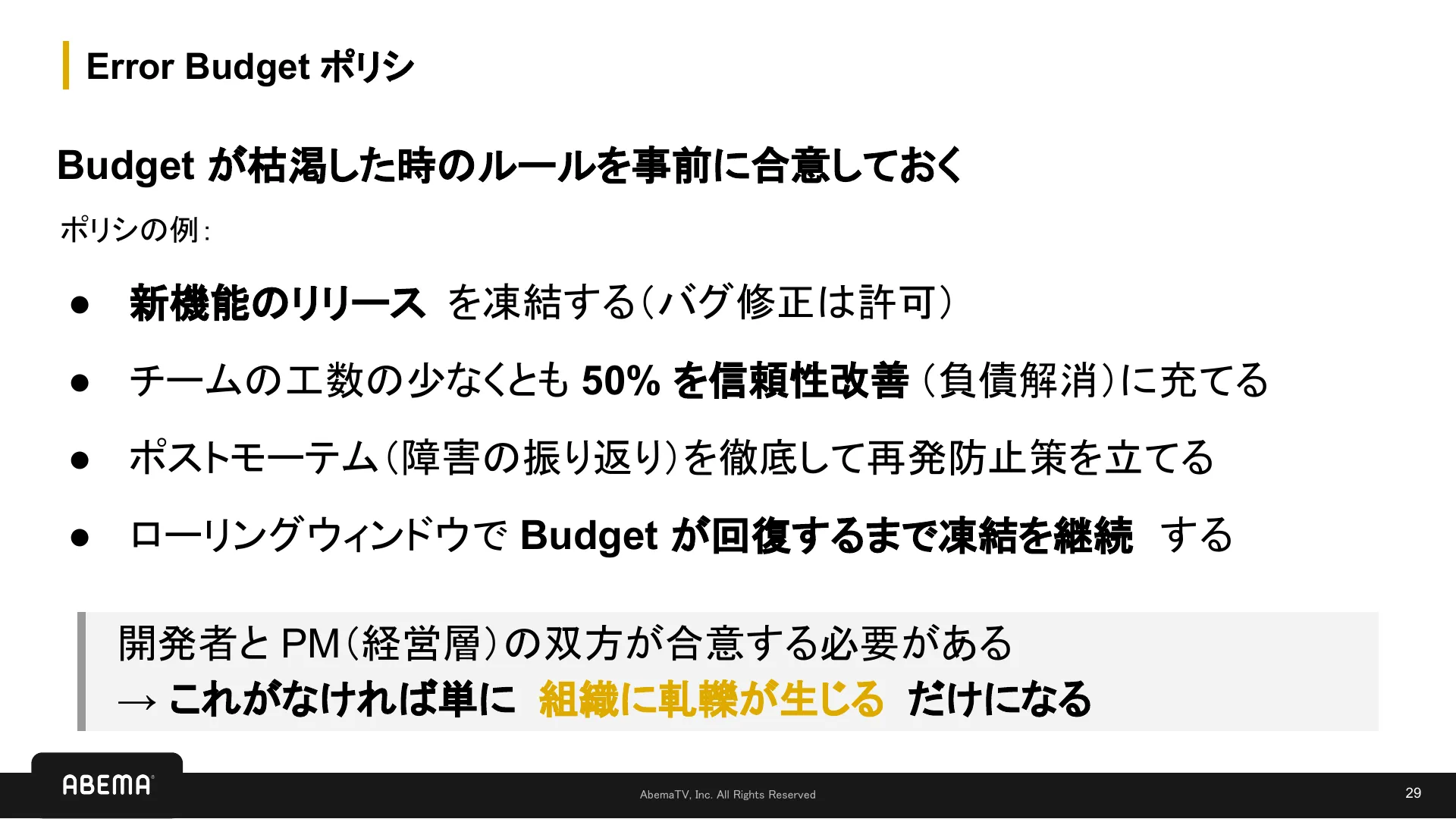 SLI/SLO 入門 - Page 29