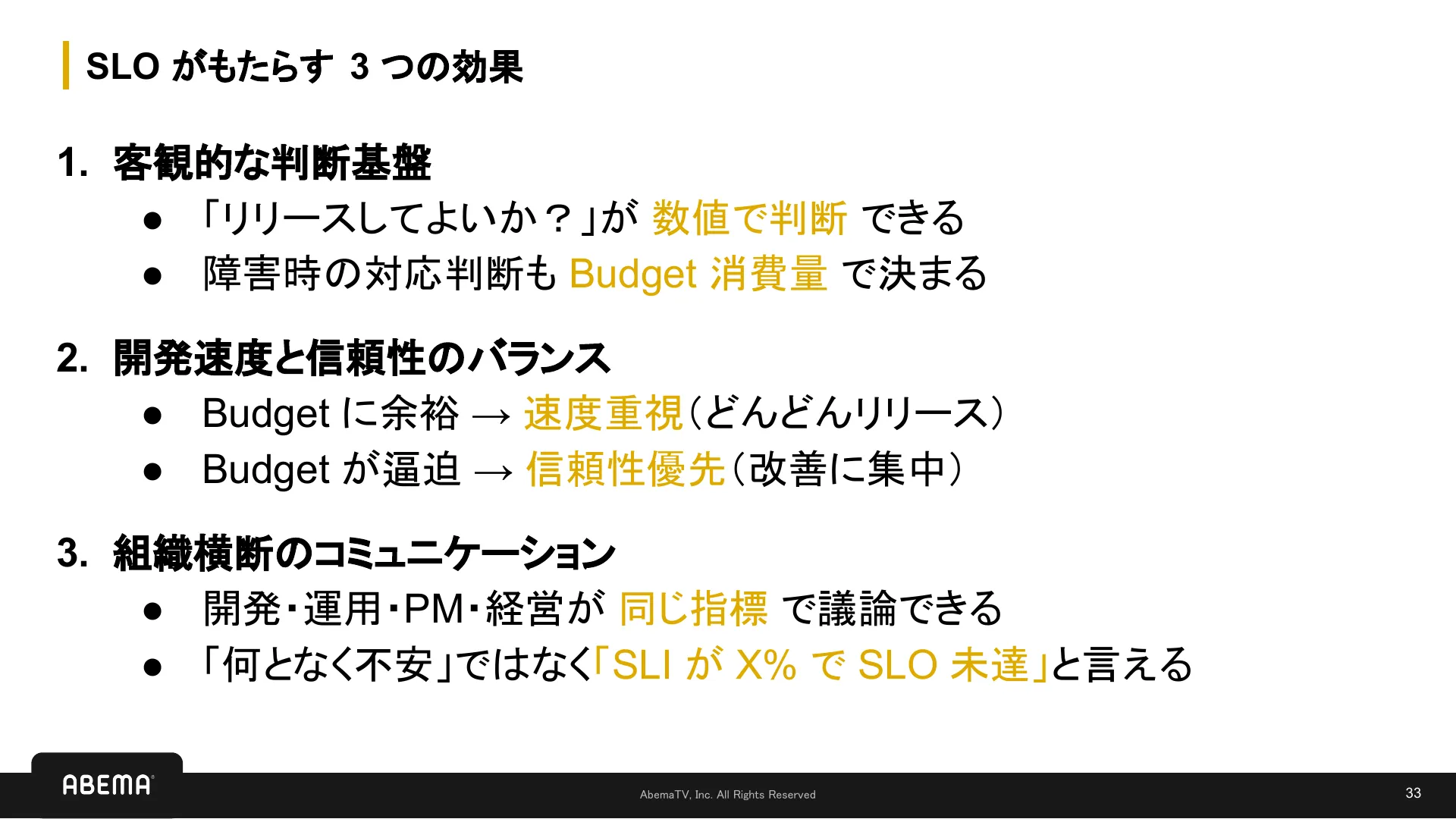 SLI/SLO 入門 - Page 33