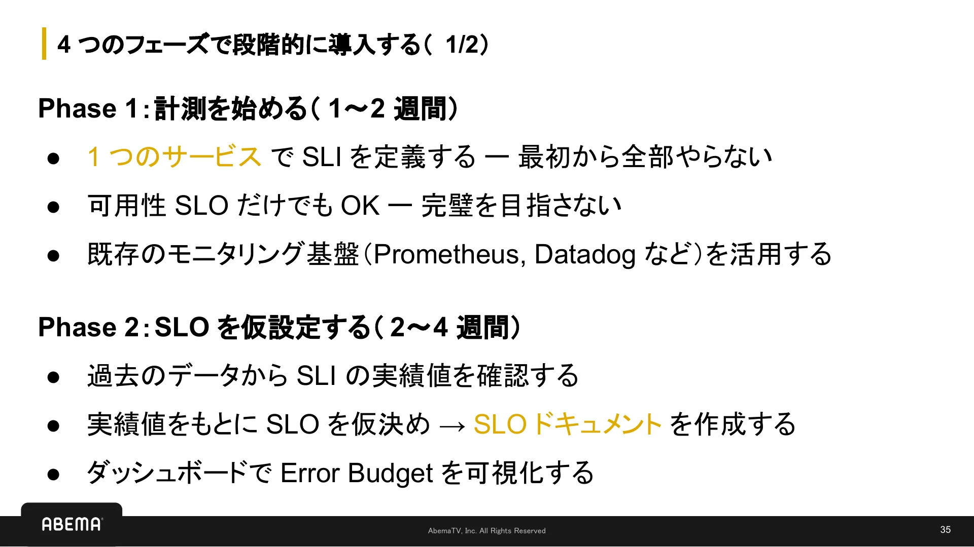 SLI/SLO 入門 - Page 35