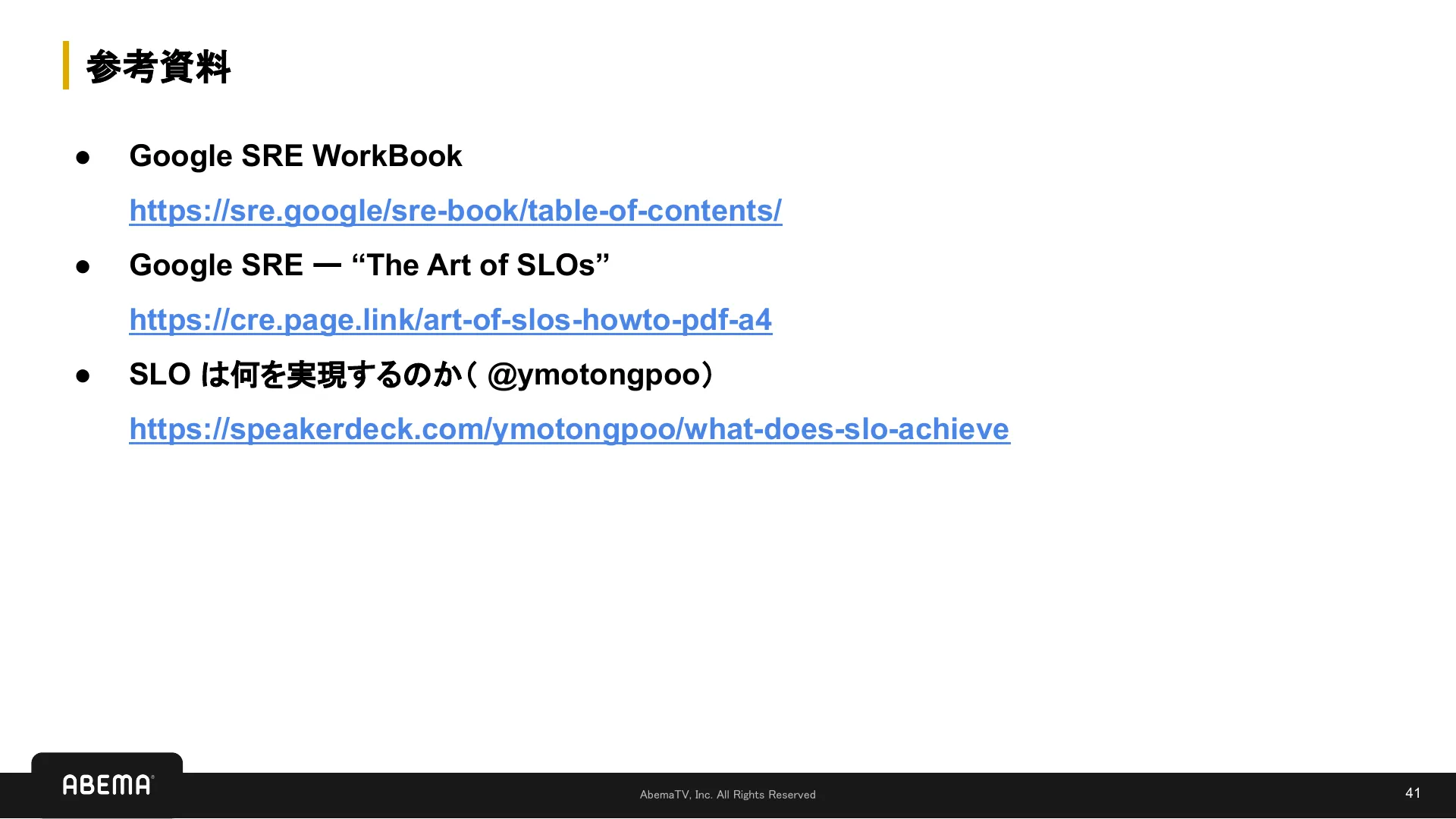 SLI/SLO 入門 - Page 41