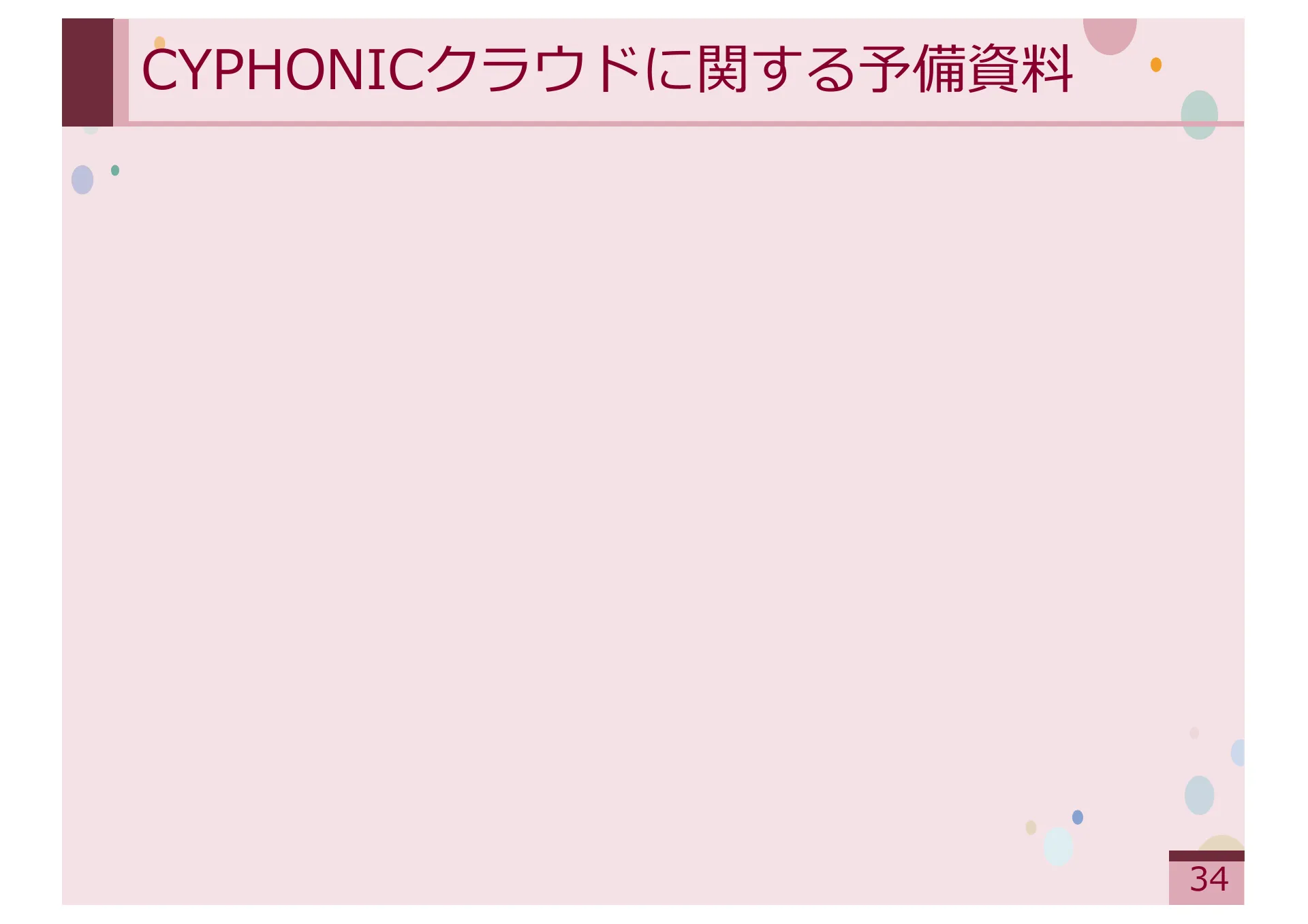 Study on Methods for Achieving Service Extensibility in Secure Overlay Network Systems - Page 34